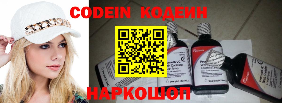 Саянск  Кодеиновый сироп Lean напиток Lean (лин)  Вход с VPN 