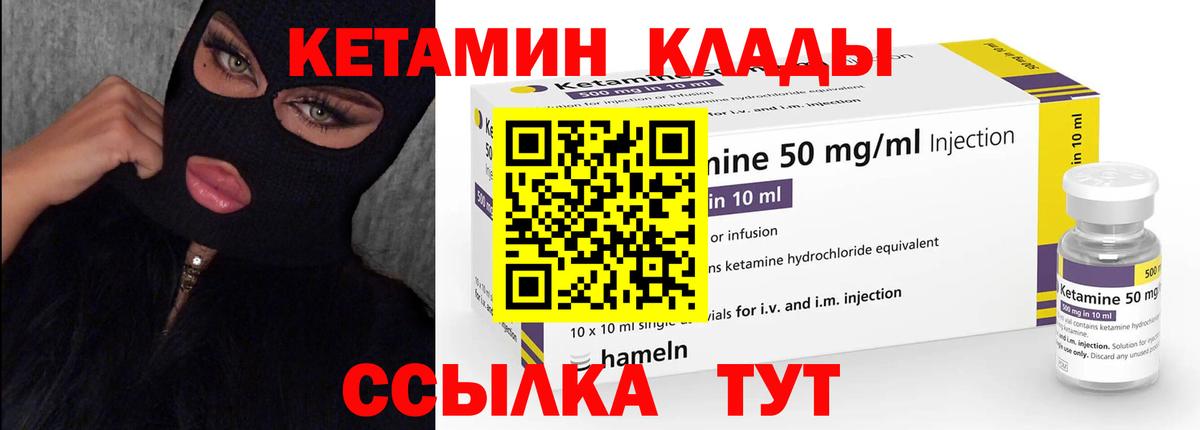 КЕТАМИН VHQ  Вход с VPN  Саянск  Кетамин ketamine 