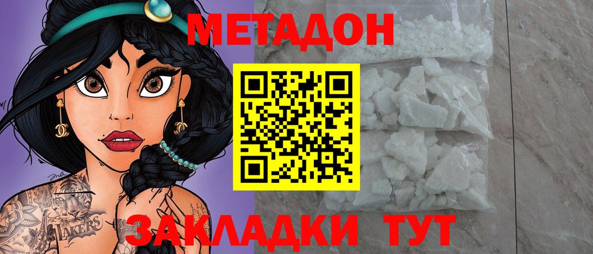 Метадон methadone  Вход с VPN  Метадон белоснежный  Саянск 
