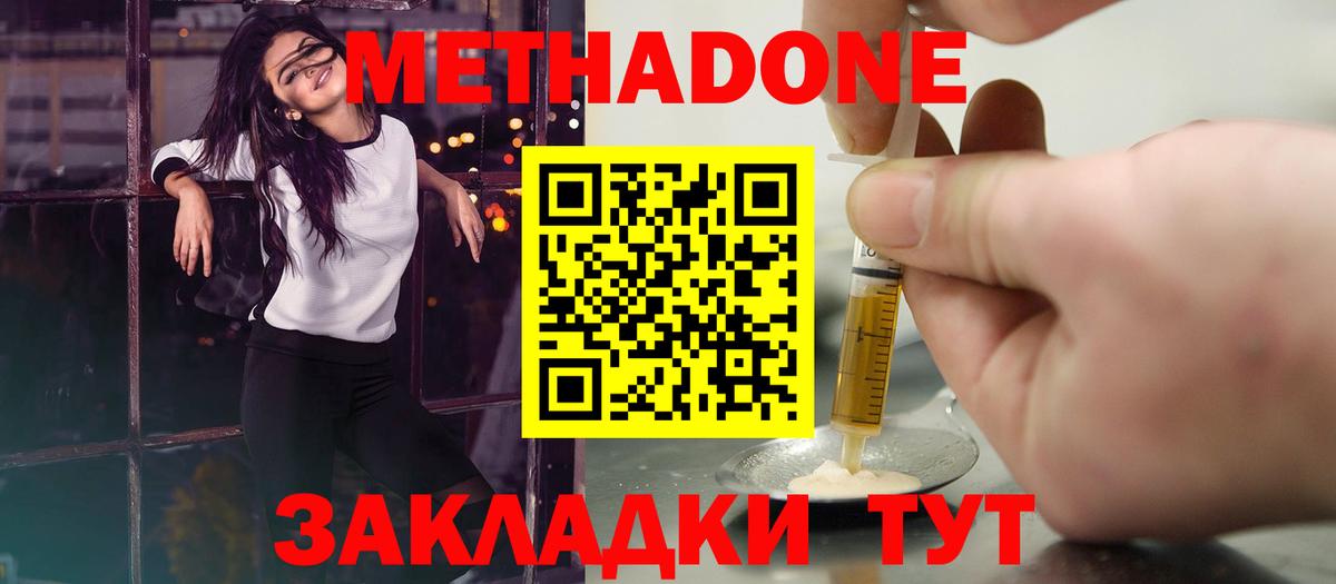 МЕТАДОН VHQ Саянск