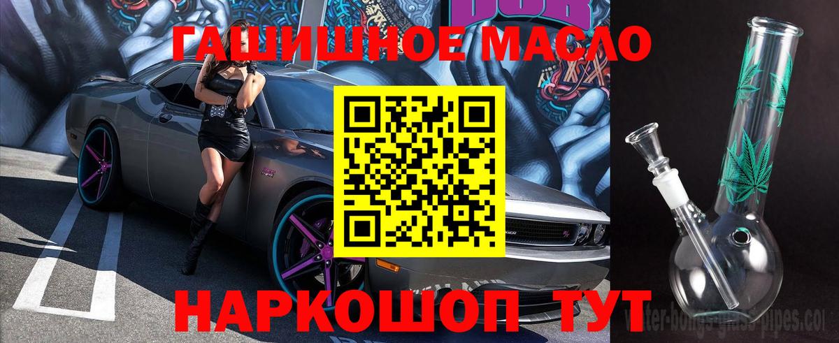 ТГК гашишное масло Саянск
